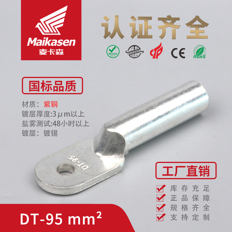 DT系列铜接线端子 DT-95平方 紫铜镀锡铜冷压接线端子电缆铜鼻子