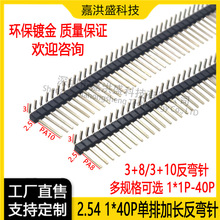 ������� 2.54mm�g�� ����1*40P���L���90�Ȳ��3+8 3+10 僽��