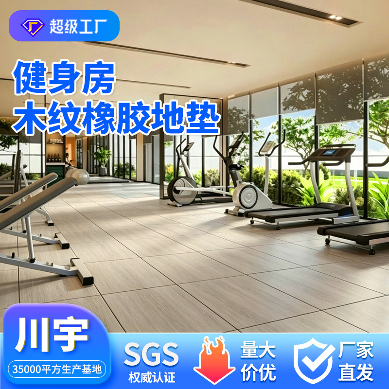 Yoga Room Wood-Grain Floor Mats, High-End Conference Room Plastic Sports Flooring, Children's Play Area Full Rubber Floor Mats Yoga Room Wood-Grain Floor Mats, High-End Conference Room Plastic Sports Flooring, Children's Play Area Full Rubber Floor Mats