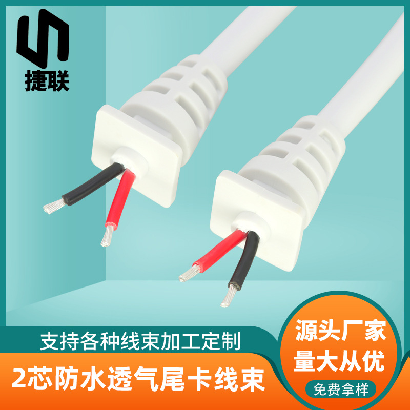 2芯防水透气尾卡线束LED灯带连接线智能镜除雾接头线一拖二输出线