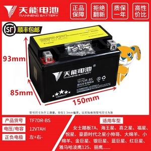 Tiineng Pedal Motosiklet Batareyası 12V7A YTX7A-BS Haomai Haojue Yuexing 125