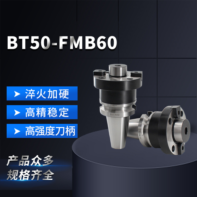 BT50-FMB60刀柄 数控平面铣刀柄 四螺孔BT50-FMB60刀盘刀柄