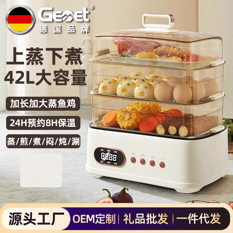 德国品牌Gemet电蒸锅42L家用蒸煮一体锅智能电热锅304不锈钢蒸锅