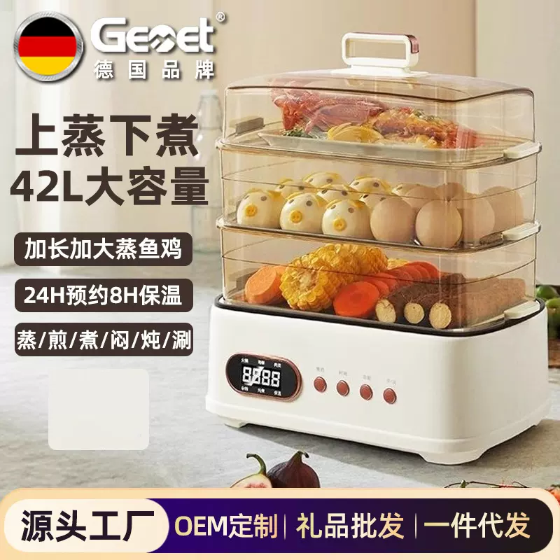 德国品牌Gemet电蒸锅42L家用蒸煮一体锅智能电热锅304不锈钢蒸锅