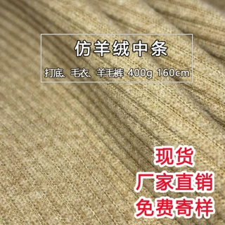 400g弹力针织保暖打底阔腿裤面料 毛衣仿羊绒中条布料