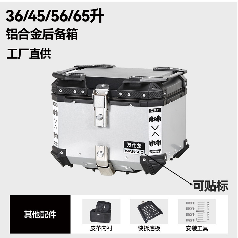 45升55升65升大容量铝合金摩托车后备箱快拆工具箱电动车尾箱|undefined