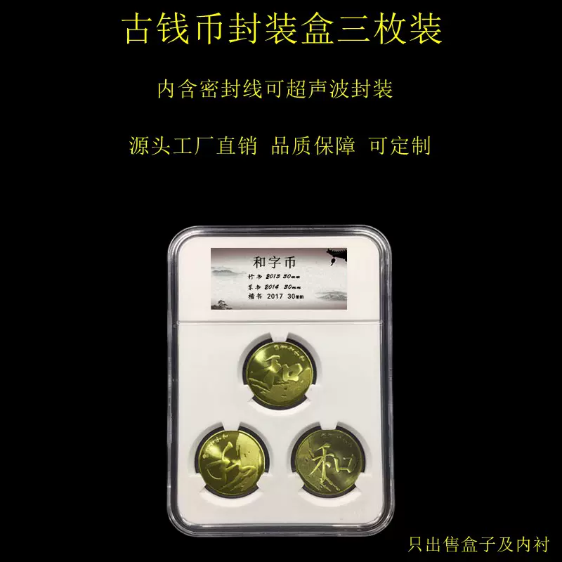古钱币收藏盒两孔三孔纪念币收纳盒 生肖币评级封装盒分币鉴定盒