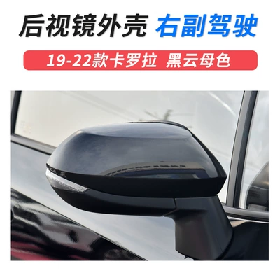 Suitable for 19-23 Toyota: Large field of view rear view auxiliary mirror - 19-23-carola-mirror-shell-right-co-driver-black-mica-color-toyota-carola