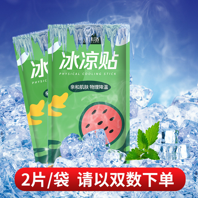 夏の果物の味の冷たい降温は氷を貼って熱を引いて学生の軍事訓練の清涼を貼って暑さを防ぎます。|undefined