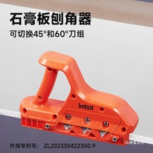 Imbot石膏板刨角器多角度v型斜边倒角器木工开槽修边刀刨子