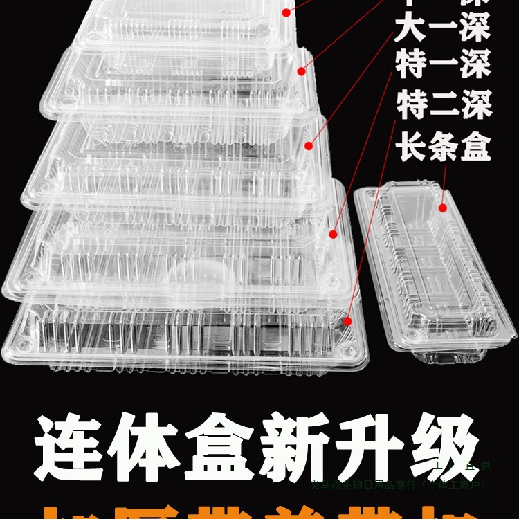 带扣中大特一深包装盒一次性食品打包寿司西点早餐牛羊肉卷水果盒