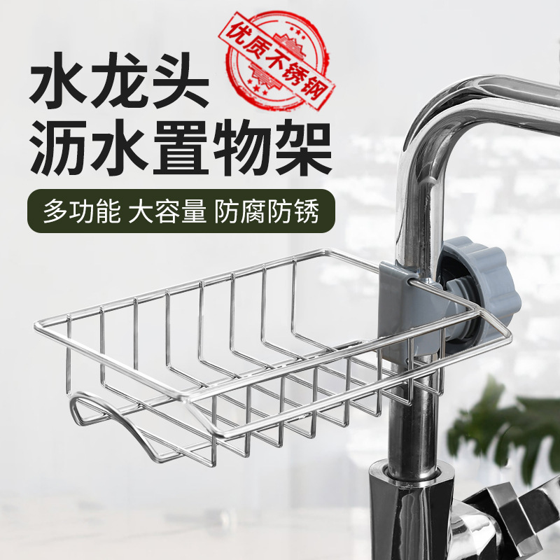 Stainless Steel Sink Storage Rack Kitchen Sink Faucet Rag Storage Rack Sink Scavenger Rack