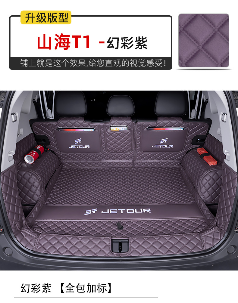 Jietu Shanhai T1 Trunk Mat Full Surround Shanhai T1 Tail Box Mat Car Interior Modification Decoration Special Accessories