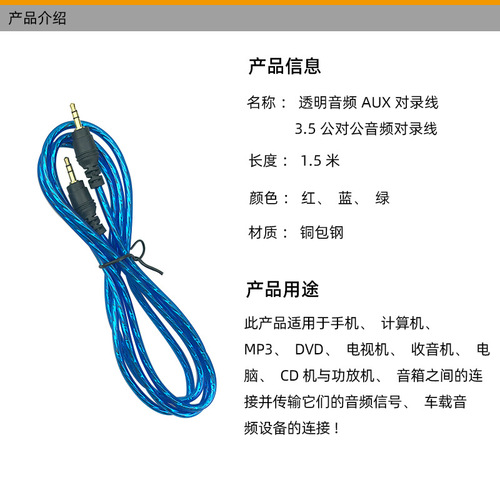 Factory direct sales 1.5m transparent color audio cable with metal head 3.5mm male to male AUX car audio recording cable