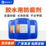 工业杀菌液体防腐卡松
