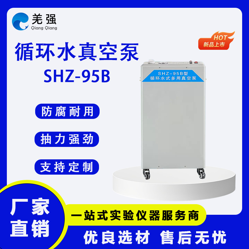 循环水多用真空泵 立式SHZ-95B实验室减压水环抽气抽滤装置循环泵