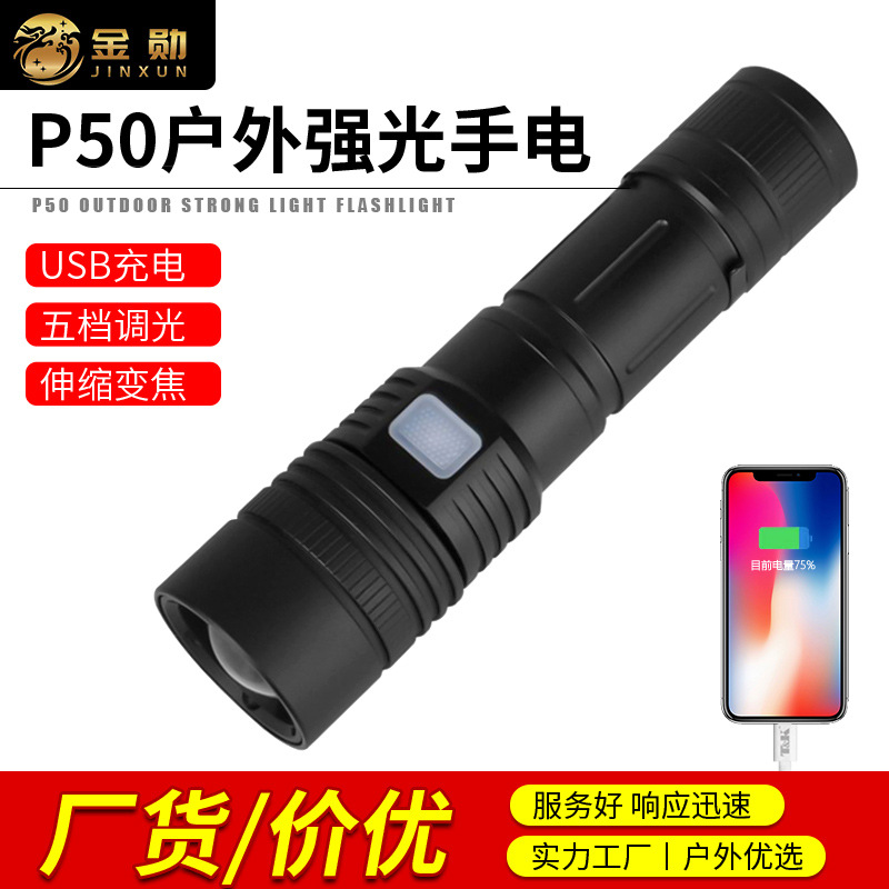 跨境远射王P50手电筒铝合金变焦USB充电户外照明充电宝手电强光
