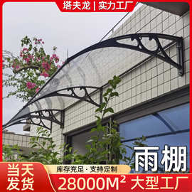透明塑料支架雨棚遮阳棚屋檐挡雨户外家用门口阳台窗户阳光板雨蓬