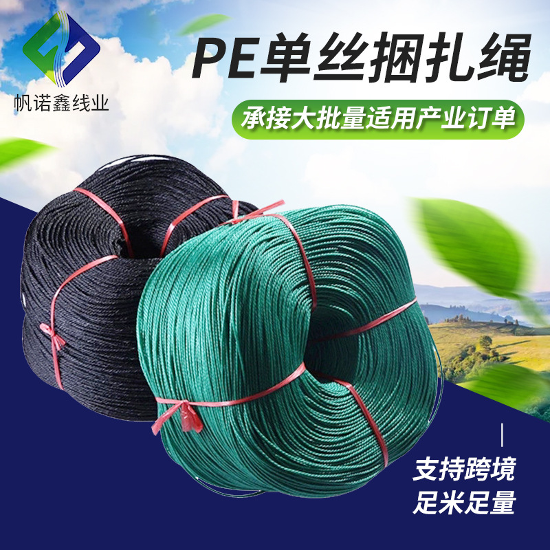 厂家直供PE单丝捆扎绳 物流运输货物打包绳 编织三股压膜绳养殖绳
