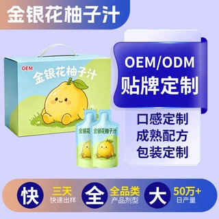 金银花柚子汁定制营养饮品植物饮料贴牌青少年果蔬汁厂家代加工
