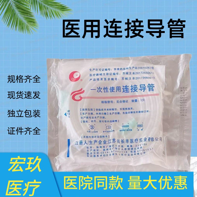 Changfeng одноразовый медицинский всасывающий соединитель катетер всасывающий соединитель дренажная трубка независимая упаковка оптом