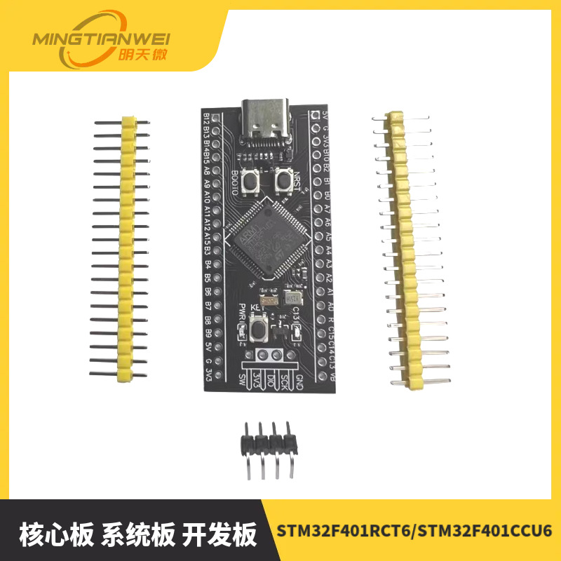 STM32F401RCT6/STM32F401CCU6核心板 系统板 开发板MicroPython