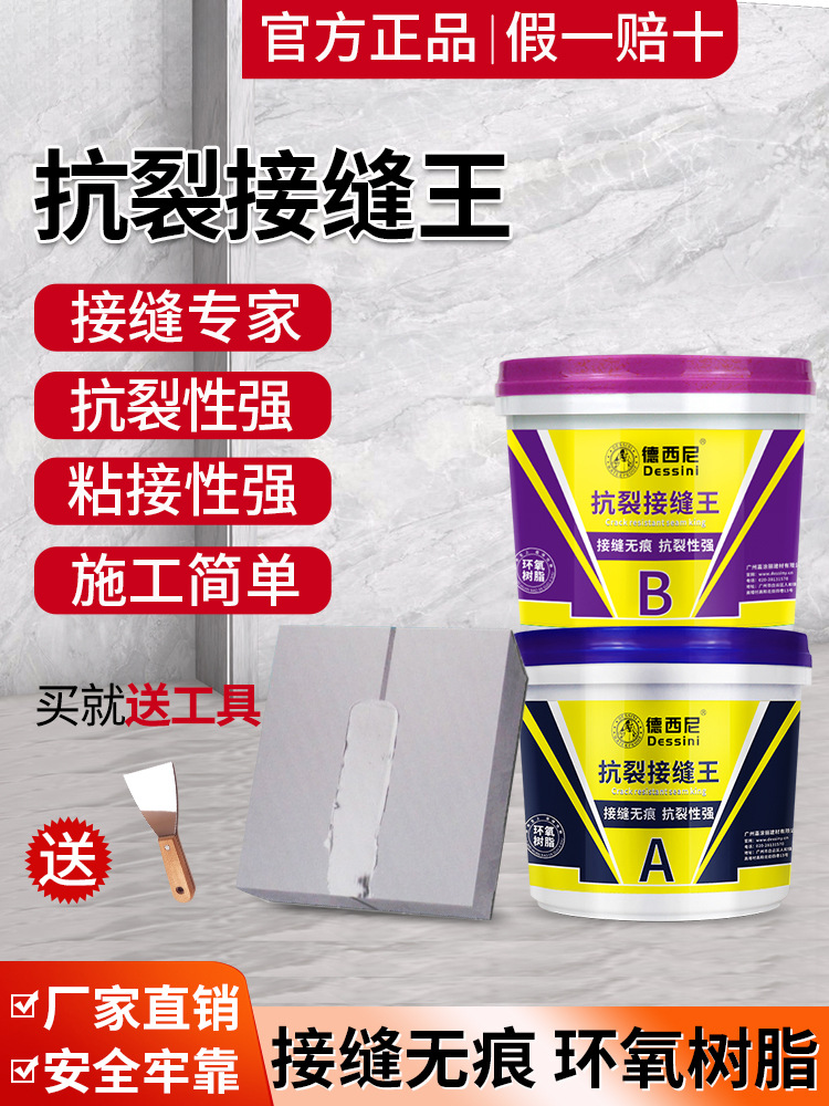 接缝胶抗裂王吊顶石膏板抗裂铜墙铁壁AB胶墙面裂缝修补膏防开裂宝
