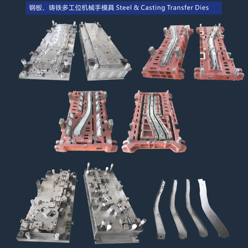 东莞实力工厂汽车底盘件五金冲压连续模具加工800T冲床E18