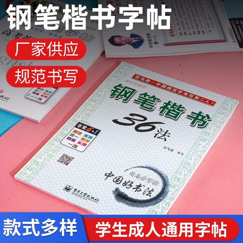 行楷练字帖控笔训练句子积累学生诗词教材硬笔练字帖临摹行楷教程