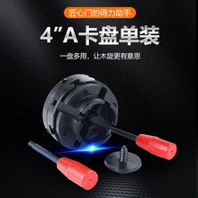 木工机床木旋车床卡盘配件4寸A型4爪自定心夹紧
