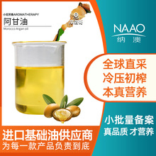 阿甘油 摩洛哥直进坚果油护发精油 冷压初榨液体黄金基础油原料