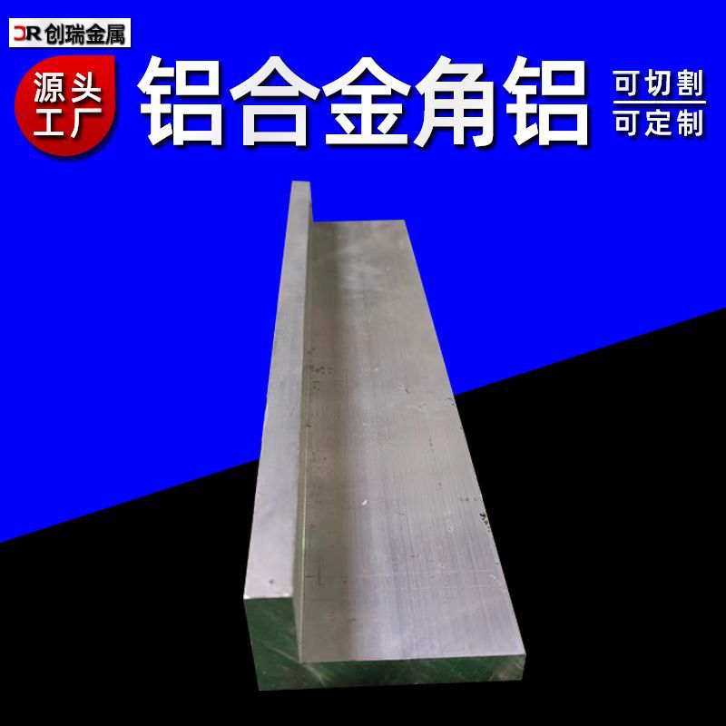 铝合金角铝铝合金L型材直角90度角铝包边三角等边l型规格齐全