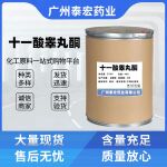现货供应十一酸睾丸酮CAS:5949-44-0 100g/袋含量99%十一酸睾丸酮