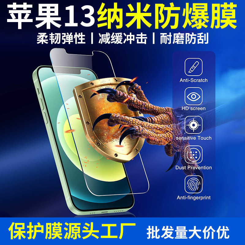 苹果13手机防爆膜iphone13手机膜iphone13pro保护膜高清贴膜适用|ru
