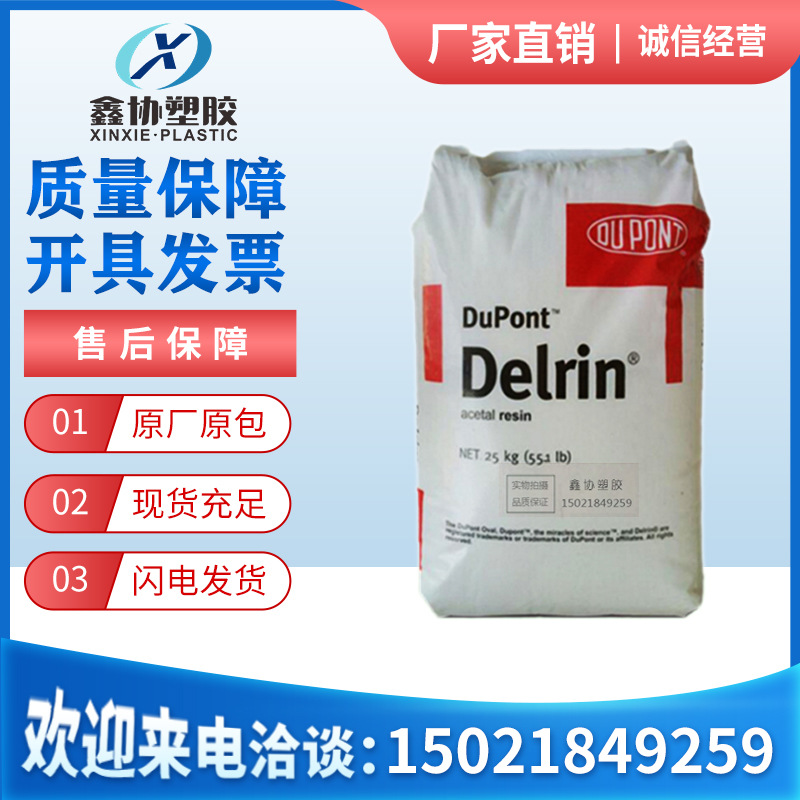 POM原料美国杜邦150XV BK602/150XV NC010耐磨耐水解耐高温高韧性