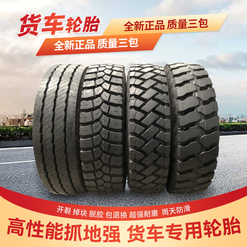 朝阳真空货车轮胎255/275/295/315/70/75/80r22.5 9 11 12 13 10R