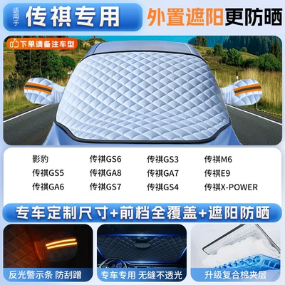 Car Snow Cover Front Windshield | Car snow shield - applicable-to-trumpchi-special-car-version-sizethickened-ice-crystal-sunshade-front-shieldheat-insulation-and-light-proof