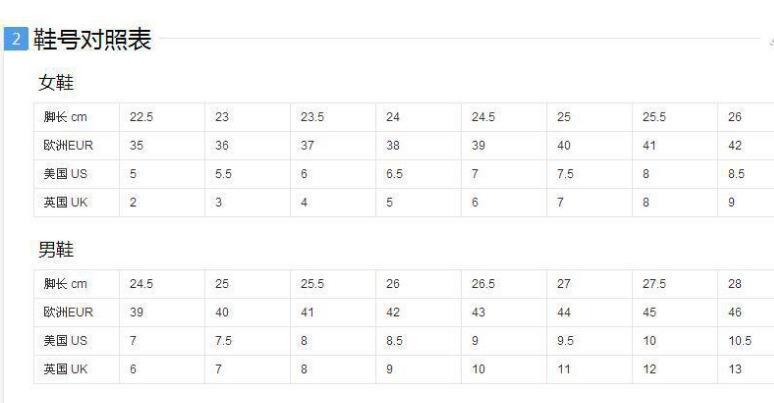 鞋码