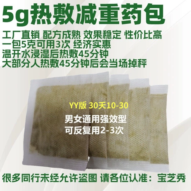 ④ Одноразовый пакет для похудения, способствующий сохранению здоровья, 5 г, не вызывающий обезвоживания, мгновенно моделирующий фигуру, пакет для интенсивного потоотделения, щелочной пакет для сжигания жира, пакет для похудения с горячим компрессом.