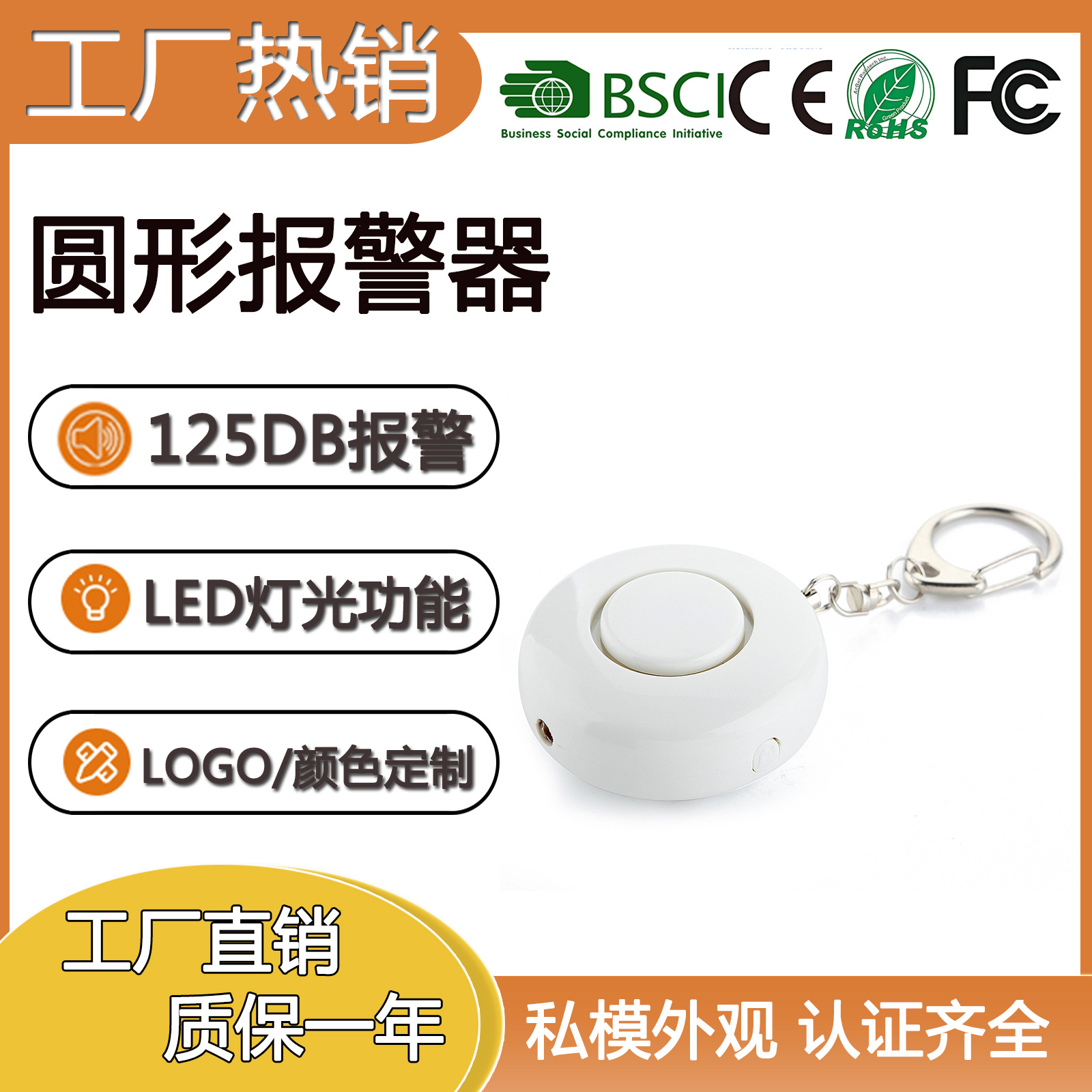 工厂现货圆形带灯个人报警器女士防狼神器老人紧急求救报警器照明