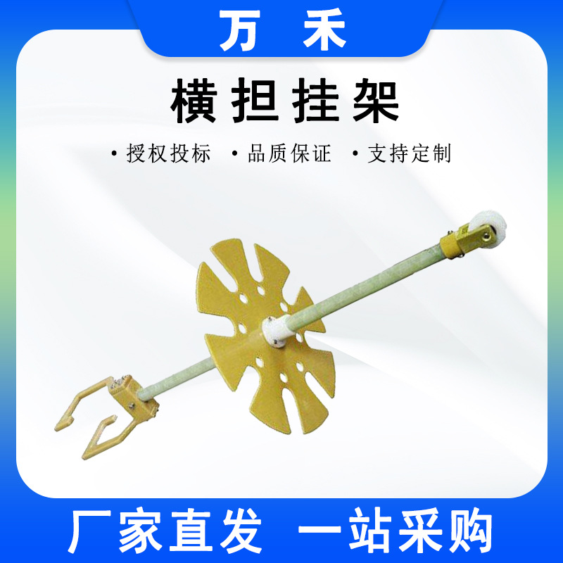 10KV带电作业横担绝缘挂架绝缘工具插放架电力操作杆吊物架悬挂架