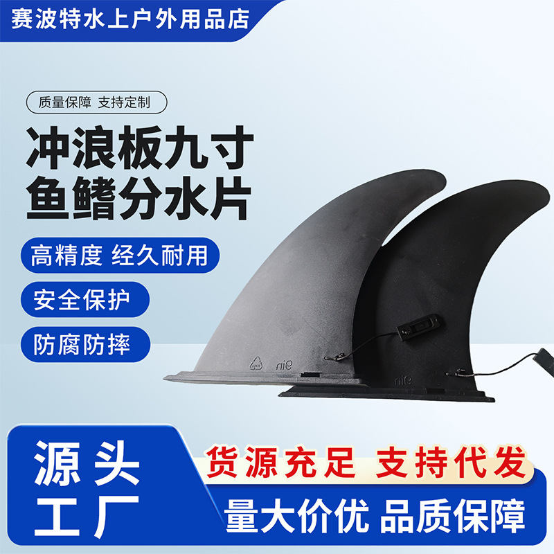 Inflatable Sup Paddle Board Surfboard Kayak Canoe Special 9inch Fin Water Splitter Base Tail Fin