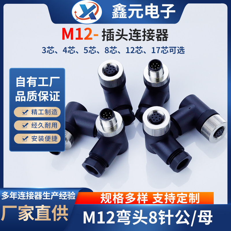 Customized M12 Aviation Assembled Metal Connector Elbow 8-Core Waterproof Aviation Plug 4/5-Core Processing According to Drawings