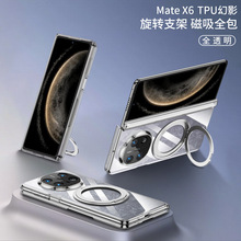 适用华为MateX6软壳纯色TPU简约风外置旋转指环支架无线充x6硅胶