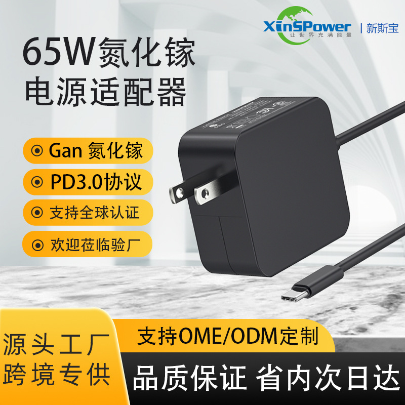 Xinsibao 65W Notebook Gallium Nitride Charger Pd Apple Lenovo Asus Notebook Power Adapter