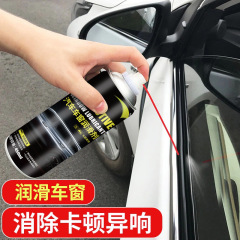 Car window lubricant, door electric lifting glass, noise elimination, sunroof track cleaning special 450ml
