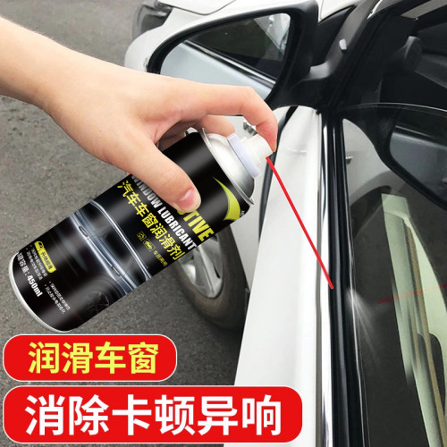 Car window lubricant, door electric lifting glass, noise elimination, sunroof track cleaning special 450ml