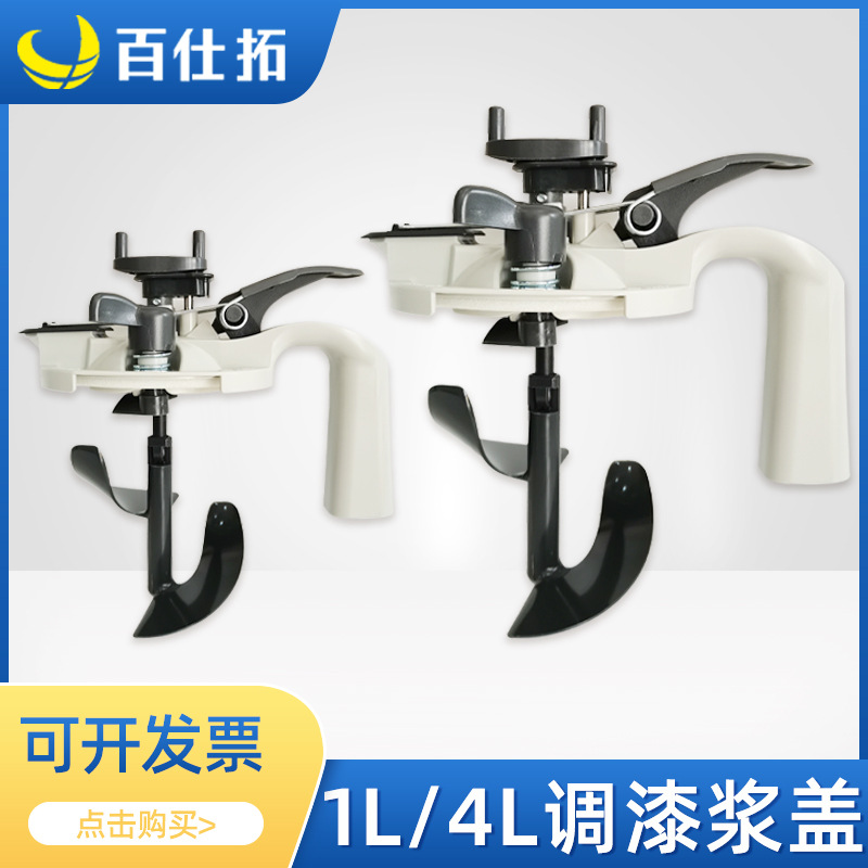 三惠调漆浆盖汽车油漆色母电脑调色搅拌工具设备1升4升包边带桶