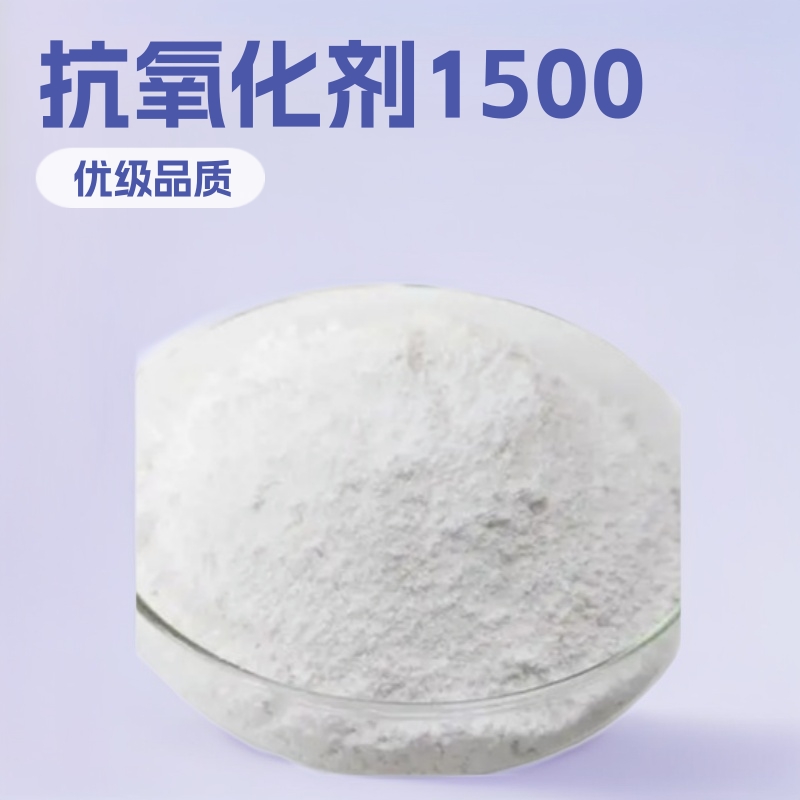 江苏常青树抗氧剂亚磷酸酯 1500