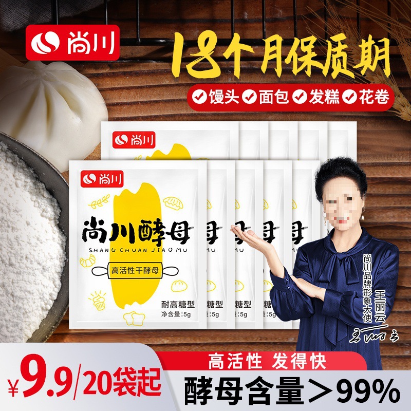 Shangchuan high-sugar tolerant high-activity dry yeast powder for steaming buns mantou buns flower rolls fadong bread multi-purpose 5g bag packaging